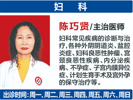 妇科陈巧贤